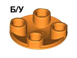 ! Б/У - Plate, Round 2 x 2 with Rounded Bottom (Boat Stud), Orange (2654 / 4160636 / 6220710) - Б/У