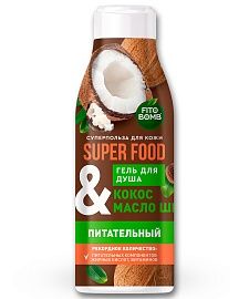 SUPER FOOD Гель для душа Кокос и Масло Ши ПИТАТЕЛЬНЫЙ 2 ФитоК