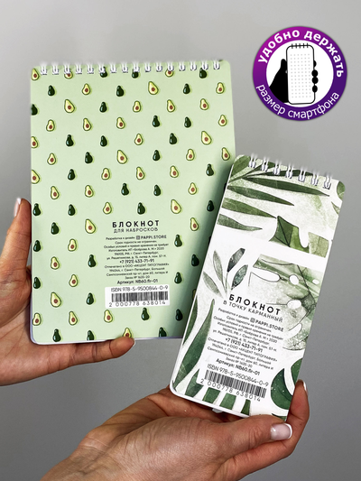 Большой блокнот скетчбук для творчества + маленький блокнот для заметок в точку АВОКАДО и ФЛОРА, А5
