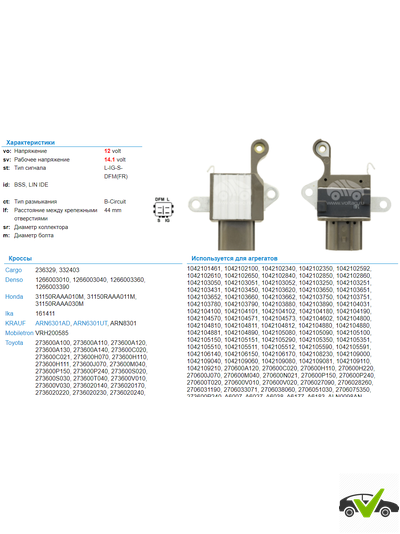 Регулятор генератора Lexus, Toyota