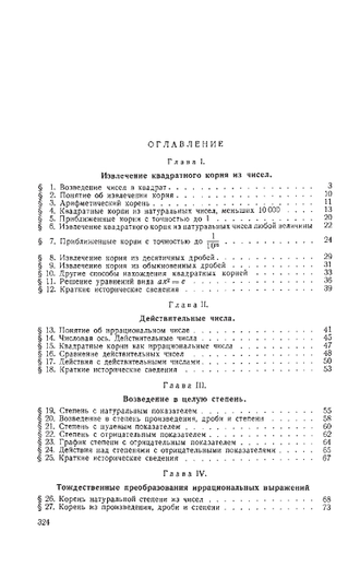 Алгебра. Учебник для 8-10 класса. Часть II. Барсуков А.Н. 1957