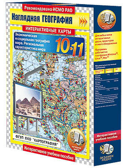 Интерактивные карты по географии."Экономическая и социальная география мира. 10–11 кл.Регион.хар-ка"