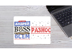 Коврик для мышки горизонтальный #18 Андрей