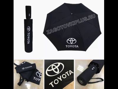 Зонт с логотипом TOYOTA