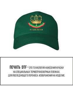 Бейсболка темно-зеленая "Питер Татар"