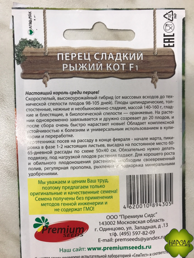 Перец сладкий "Рыжий кот" (сочный и сладкий)