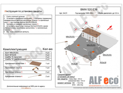 BMW 5-й серии E39 1995-2002 V-2,0; 2,3; 2,5; 2,8 Защита картера (Сталь 2мм) ALF3401ST
