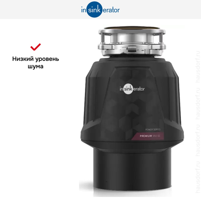 Измельчитель пищевых отходов InSinkErator Premium 550EC