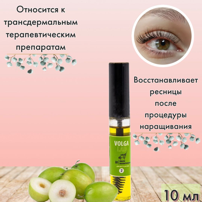 Масло Волгаладь Натуральный косметический Биокомплекс №20 восстановление и рост ресниц, 10 мл