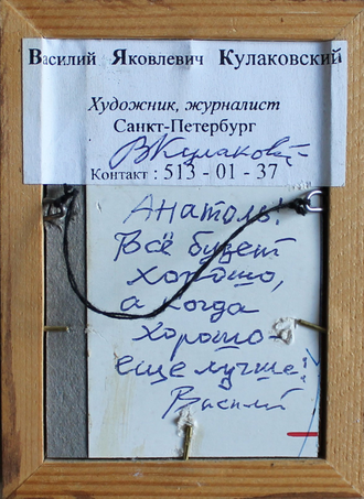 "Морской пейзаж" картон масло Кулаковский В.Я. 1990-е годы