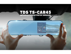 Автовидеорегистратор зеркало TDS TS-CAR45 с камерой заднего вида для авто. Камера с видео 1920x1080 Full HD.