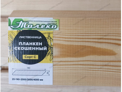 Планкен скошенный лиственница Сорт С 20*140*2000/3000/4000 мм.