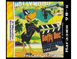 &quot;Daffy Duck&quot; Игра для MDP