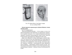 Плазма. Прана. Жива. Ци. Введение в наноплазменные технологии. Сборник материалов и статей. Издание 2, испр. Том 1.