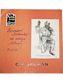 Зисман С.И. Серия: Художники Дона. Ростов-на-Дону: Ростиздат. 1973.