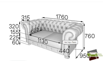Диван 2-местный Честер-Люкс  (Oregon-16)