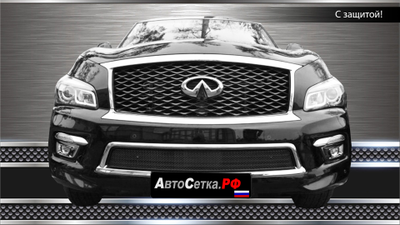 Premium защита радиатора для Infiniti QX80 (2014-2017)
