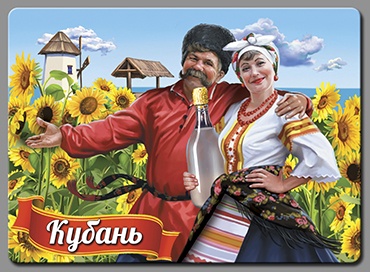 Картинки На Казачью Тему