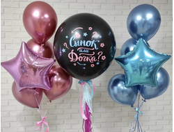 Воздушный шар для Гендер Пати (Гендерный шар)