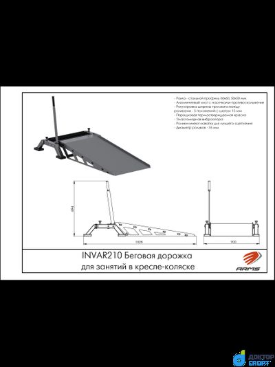 Беговая дорожка для занятий в кресле-коляске