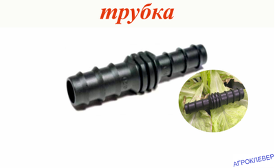 Переходник для трубок 16мм х 20мм