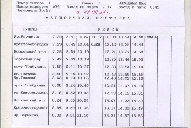 Маршрут 49 кострома расписание. Расписание 76 автобуса. Расписание 76 автобуса Кострома. Расписание автобусов Ярославль.