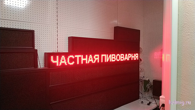 Бегущая строка 21*197см цветные диоды