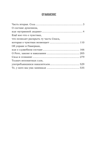 Лгало... и Подлыгало. Ведь и наш Бог не убог, или Кое-что о казачьем Спасе. Том 3.