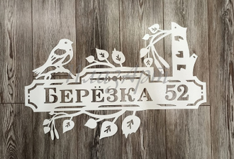 адресная табличка березовая