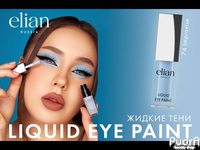 ELIAN Матовые жидкие тени Liquid eye paint тон 74 Improvise