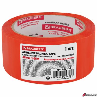Клейкая лента упаковочная, 48 мм х 66 м, ОРАНЖЕВАЯ, толщина 45 микрон, BRAUBERG. 440154