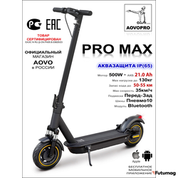 Электросамокат AOVO PRO MAX 2 NEW