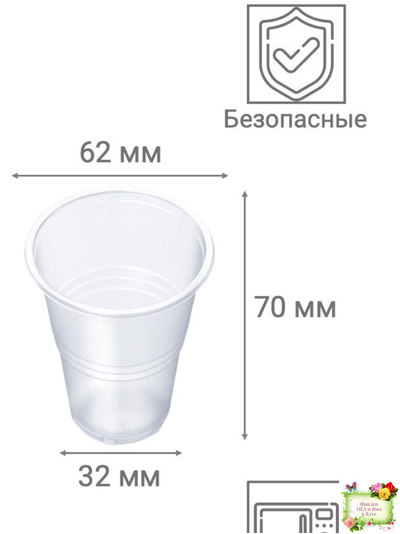 Стаканчики 100 мл (100 штук в упаковке пластиковые прозрачные)