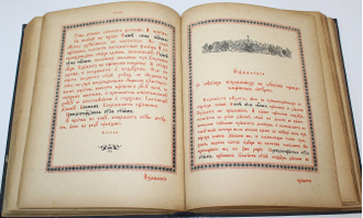 Служебник. М.: Московская патриархия, 1958.