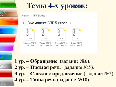 Уроки по подготовке к ВПР в 5-м классе. Комплект 3