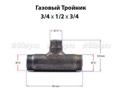Газовая гребенка T - образная (3/4*3/4*1/2)