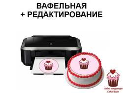 Печать на вафельной бумаге + РЕДАКТИРОВАНИЕ, А4