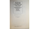Болезни сердечно-сосудистой системы. Алгоритмы дифференциальной диагностики, лечения, врачебно-трудовой экспертизы. Ташкент: Медицина. 1985г.