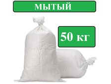 Мытый песок в мешках 50 кг