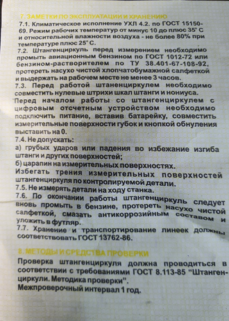 ШТАНГЕНЦИРКУЛЬ с глубиномером 150 ММ 0,05 СТИЗ (РОССИЯ) ПОГРЕШНОСТЬ: 0,05 ММ с поверкой