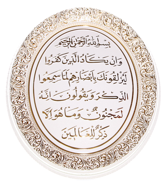 Мусульманский сувенир панно с надписями на арабском языке