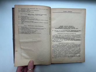 Сопротивление материалов. Ч. 1. М. М. Филоненко-Бородич