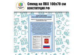 Изготовление стендов для общеобразовательных учреждений