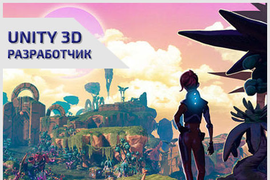 Курс "UNITY разработчик" для детей 12-16 лет и взрослых
