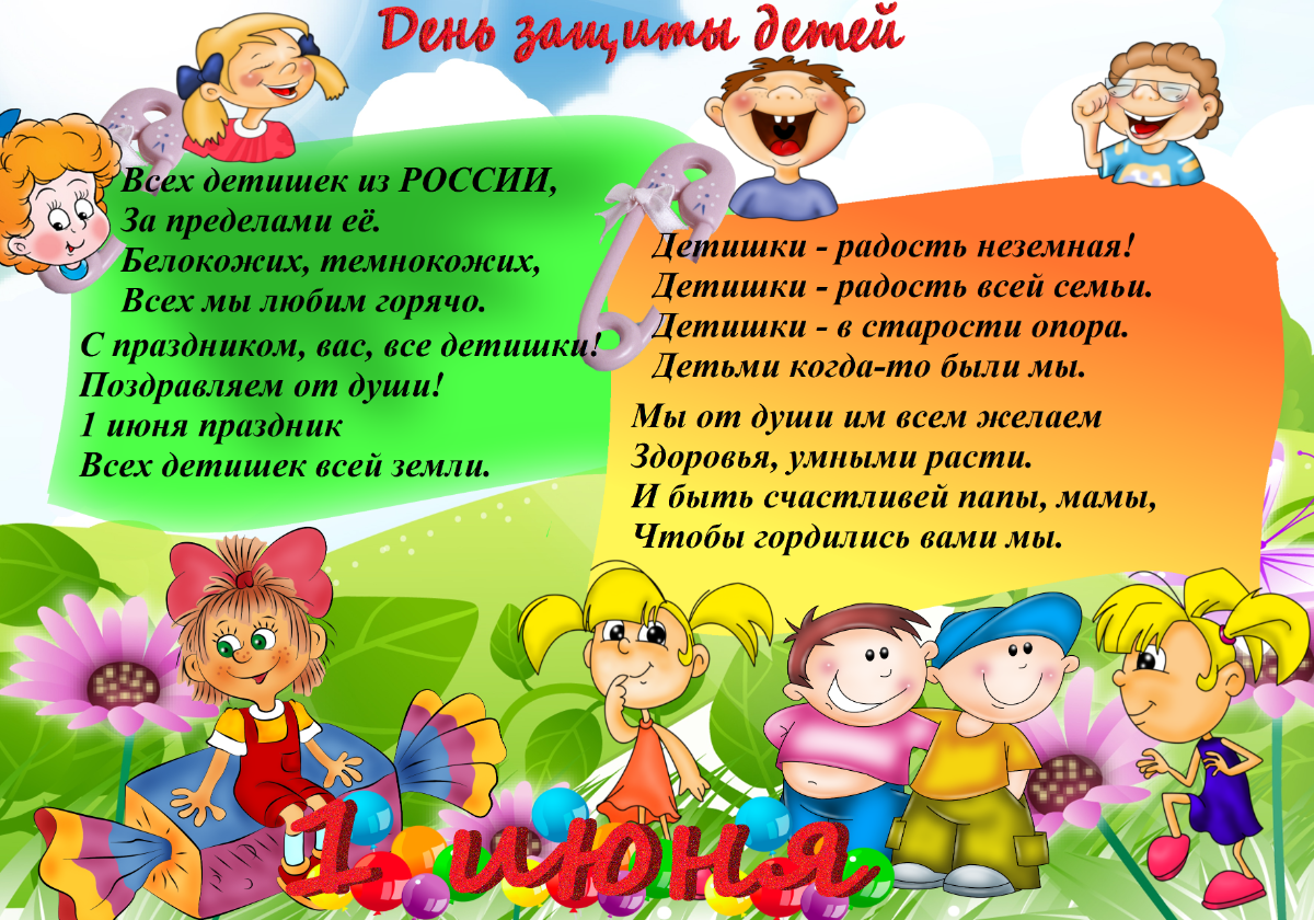 План мероприятий на 1 июня в доу