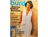 Журнал &quot;Бурда (Burda)&quot; Спецвыпуск: Блузы Юбки Брюки 1/1996 год (весна-лето)