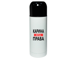 Термос Карина Всегда Права