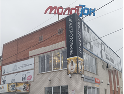 Молотток | ул. Трудовая 15