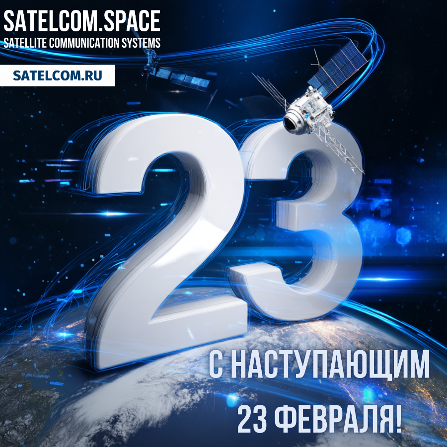 С наступающим 23 февраля!