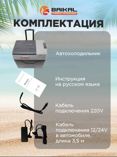 АВТОХОЛОДИЛЬНИК BAIKAL СX50